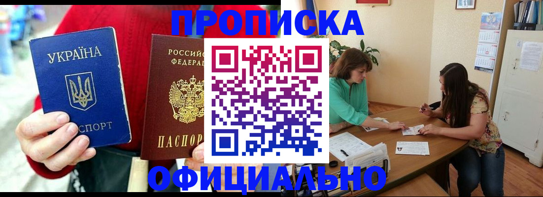 временная прописка в Волчанске